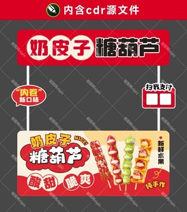 奶皮子糖葫芦摊位