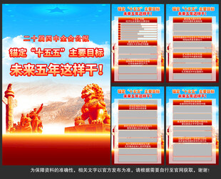 四中全会精神展板