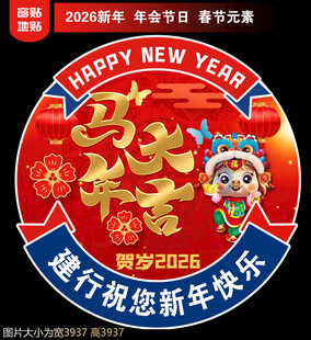 2026建行新年地贴窗贴