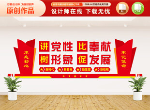 党建标语文化墙