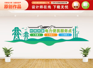 村网电力便民服务点