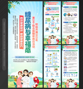 世界糖尿病日X展架易拉宝