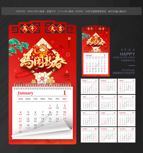 马年 挂历