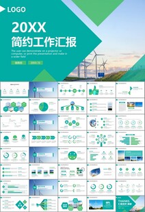 风力发电风能能源环保宣传ppt