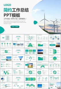 风力发电风能能源环保宣传ppt