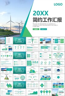 风力发电风能能源环保宣传ppt
