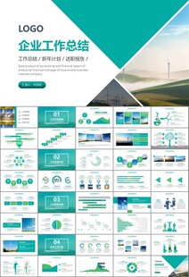 风力发电风能能源环保宣传ppt