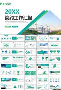 风力发电风能能源环保宣传ppt