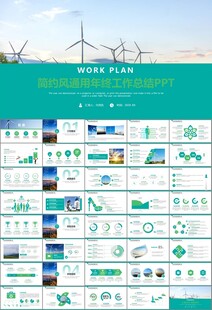 风力发电风能能源环保宣传ppt