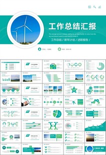风力发电风能能源环保宣传ppt