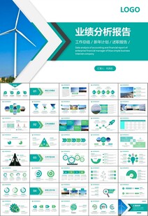 风力发电风能能源环保宣传ppt