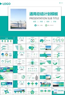 风力发电风能能源环保宣传ppt
