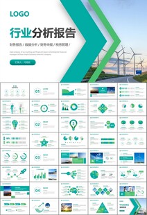风力发电风能能源环保宣传ppt