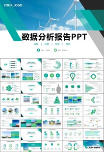风力发电风能能源环保宣传ppt