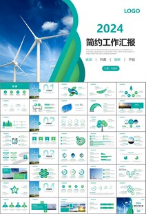 风力发电风能能源环保宣传ppt