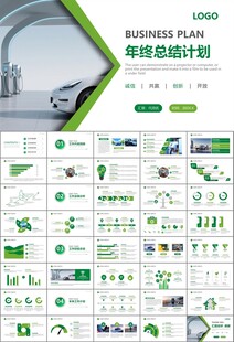 新能源汽车电动车行业PPT