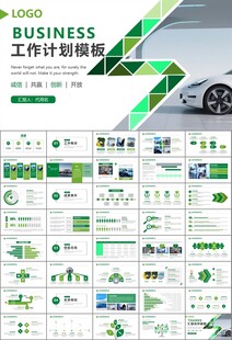 新能源汽车电动车行业PPT