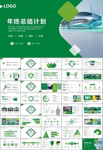 新能源汽车电动车行业PPT