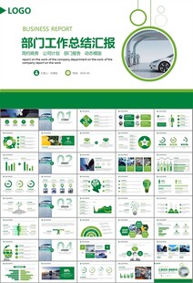 新能源汽车电动车行业PPT