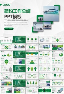 新能源汽车电动车行业PPT