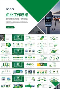 新能源汽车电动车行业PPT
