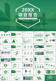 新能源汽车电动车行业PPT