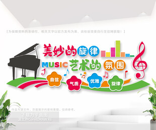 音乐室文化墙