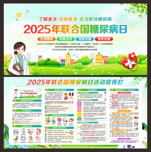 2025糖尿病日