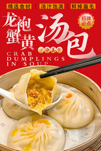龙袍蟹黄汤包