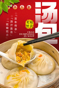 龙袍蟹黄汤包 