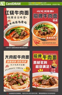 牛肉面海报