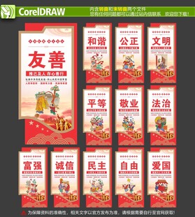 核心价值观展板