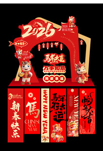 2026马年挂幔横幅门头龙门架