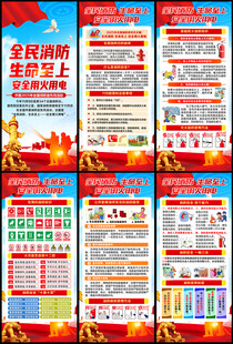 2025全国消防宣传月X展架