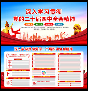 党的二十届四中全会精神