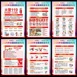 消防宣传月