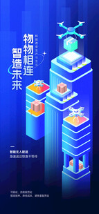 蓝色科技玻璃质感海报 