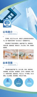 企业简介易拉宝海报