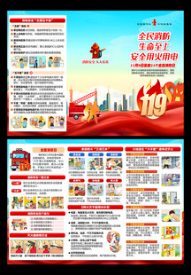 消防安全折页