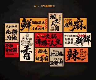 火锅店海报挂画火锅店文化墙