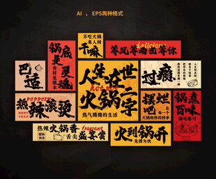 火锅店海报挂画火锅店文化墙