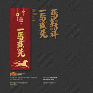 一马当先 马年吉祥