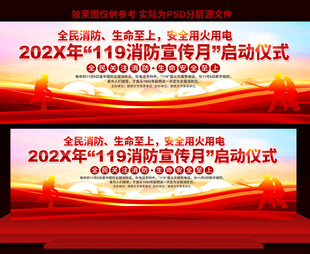 消防宣传月启动仪式展板