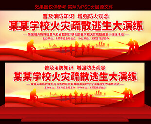 学校消防火灾疏散逃生大演练