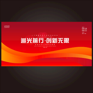 橙红色会议背景