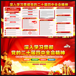 二十届四中全会