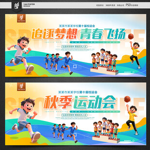 秋季运动会