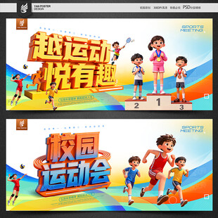 运动会背景