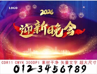 2026迎新晚会背景
