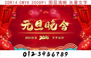 元旦晚会背景墙